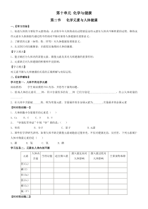 102化学元素与人体健康学案