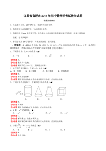 2011年江苏省宿迁市中考数学试题(解析版)