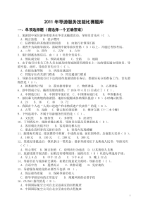 2011年江苏省导游服务技能比赛题库(试题和答案)