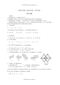 2011年江苏省徐州市中考数学试题及答案(word)(1)