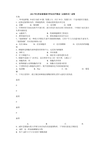 2011年江苏省普通高中学业水平测试(必修科目)试卷