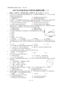 2011年江苏省普通高中学业水平测试生物模拟试题(6)