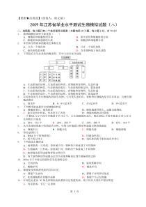 2011年江苏省普通高中学业水平测试生物模拟试题(8)