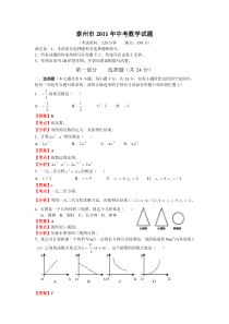 2011年江苏省泰州市中考数学试题(word)(含答案解析)