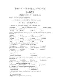 2011年江苏省泰州市中考英语试题及答案