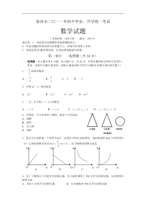 2011年江苏省泰州市初中数学试卷(word版)