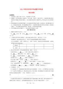 2011年江苏省苏州市中考语文试卷及答案