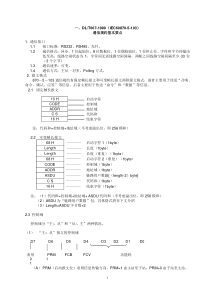 103规约详细解析