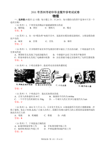 2011年江苏省苏州市初中毕业暨升学考试物理试卷及答案(全word版)