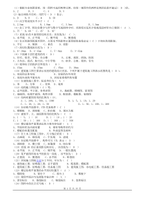 2011年江苏省质检员考试复习题