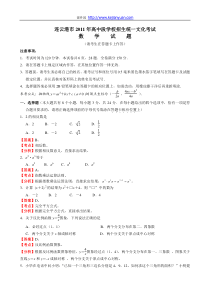 2011年江苏省连云港市中考数学试题(解析版)