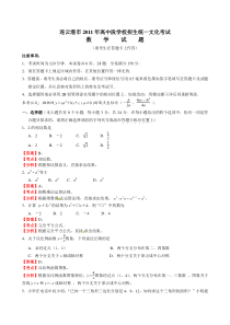 2011年江苏省连云港市中考数学试题含解析