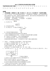 2011年江苏高考化学试卷及答案脚注式(宋)