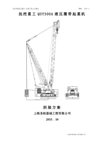 109-300tA履带吊安装方案