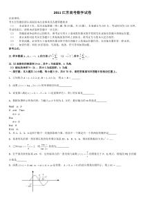 2011年江苏高考数学答案