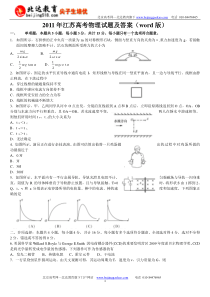 2011年江苏高考物理试题及答案(word版)(1)