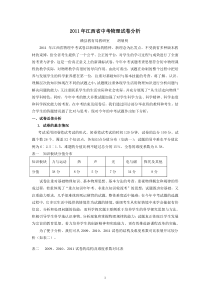 2011年江西省赣州市中考物理试卷分析(赣县教育局胡展明)