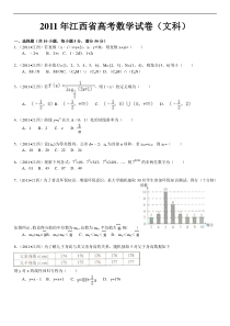 2011年江西省高考数学试卷(文科)