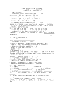 2011年沈阳市中考语文试卷