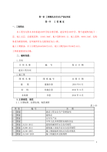 109安全施工组织设计