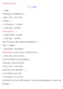 2011年河北会计从业资格考试财经法规与职业道德练习题