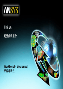 10ANSYS130Workbench结构非线性培训作业超弹曲线拟合