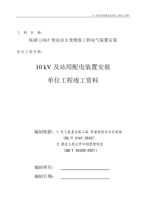 10kV单位工程及分部分项工程验评表