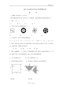 2011年河南省中考数学模拟试题一(精美编排)