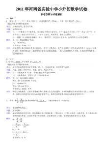 2011年河南省实验中学小升初数学试卷