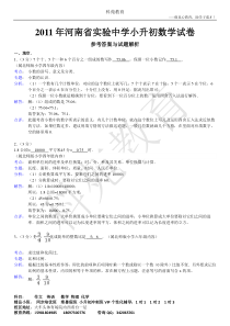 2011年河南省实验中学小升初数学试卷2