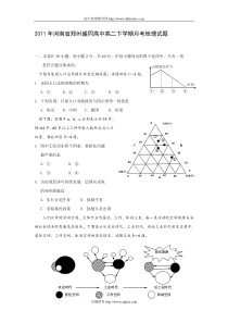 2011年河南省郑州盛同高中高二下学期月考地理试题