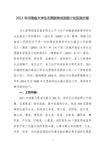 2011年河南省大学生志愿服务贫困县计划实施方案