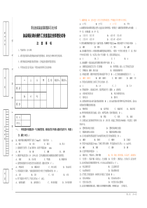 2011年油品储运技能鉴定技师理论试卷A