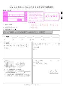 2011年泉港区质检数学试题(答题卡)