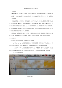 10kV系统频发接地告警分析与处理