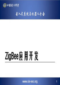 10ZigBee应用开发