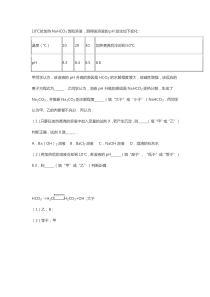 10℃时加热NaHCO3饱和溶液