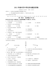 2011年泰州市中考化学试题及答案