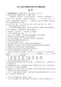 2011年洞波中心学校九年级中考语文模拟试卷