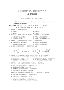 2011年济南市中考化学试题及答案