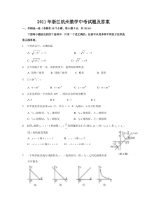 2011年浙江杭州数学中考试题及答案