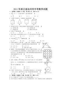 2011年浙江省台州市中考数学试题(word)答案