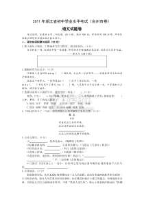 2011年浙江省台州市中考语文试题及答案