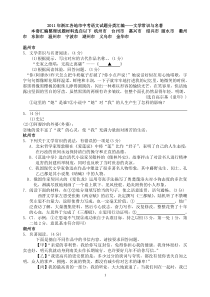 2011年浙江省各地市中考语文试题分类汇编文学常识与名著