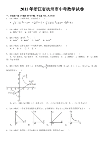 2011年浙江省杭州市中考数学试卷