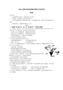 2011年浙江省杭州市中考物理试题(科学试题)