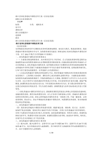 2011年浙江省深化普通高中课程改革方案