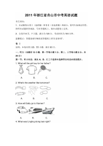 2011年浙江省舟山市中考英语试题