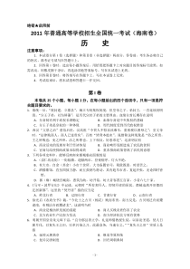 2011年海南历史试卷及答案