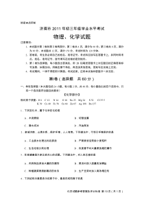 2011年济南市中考化学试题(含答案)